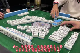 花杠后面怎么就不能杠开？
#麻将 #南京麻将 #南京进园子 #南京话视频封面