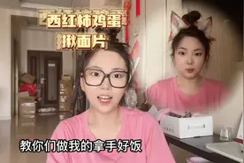 这是一条非常啰嗦的【西红柿鸡蛋揪面片】教程………#狐逗豆视频封面