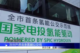 深圳氢能源公交车来了