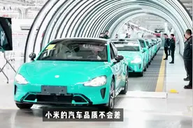 谁能看出小米造车的水平？小米su7到底是怎么生产出来的？