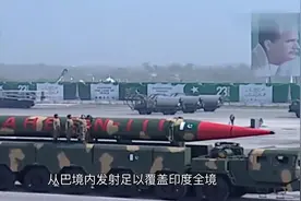 巴基斯坦部长：130枚核弹不是摆设，一旦遭袭击将射向印度！视频封面