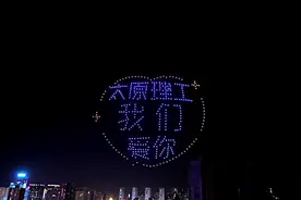 太原理工大学120周年校庆无人机灯光秀震撼来袭！视频封面