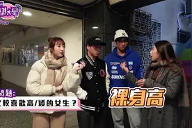 女友比你高好煩惱... 女高男矮怎麼辦？高個兒女生好難追视频封面