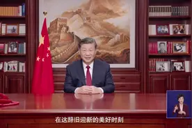 完整版视频来了！国家主席习近平发表二〇二四年新年贺词视频封面
