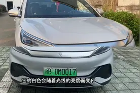 比亚迪元plus白色，到底是怎么样个颜色？这个视频给你们参考下。视频封面