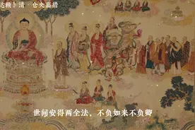 世间安得两全法，不负如来不负卿#古诗词 #仓央嘉措视频封面