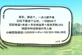 教你算算理财收益，学会你就赚了。#理财投资 #大庆晚报视频封面