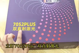 立盯7052PLUS激光透镜开箱+道路体验 #车灯升级 #雨天出行视频封面