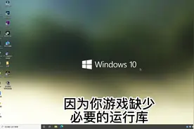 游戏闪退怎么办？试了网上很多办法都没效果？#电脑知识视频封面