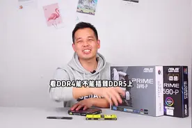 DDR5的内存可以插在DDR4平台上吗