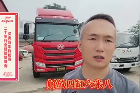 解放半高顶六米八，高栏整车16万多，潍柴220，拉11吨不超载！视频封面