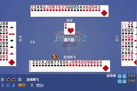 点赞关注，精彩不断！《双升英雄会》精英赛#扑克牌新玩法视频封面