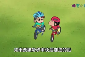 #蜡笔小新 小新第一次骑滑步车就赢了了比赛，屁真的有推动力哦视频封面