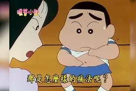 #蜡笔小新 小新在学校肚子痛#怀旧动画 #童年动画视频封面