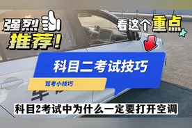如果是考自动档的科目二就建议不开空调！#宜昌 #考驾照 #科目二