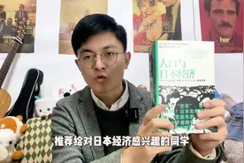 日本：房子白送都没人要……#日本老龄化 #日本房地产 #好书分享视频封面