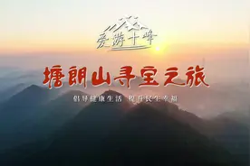 #i游深圳爱游十峰 深圳中心城区，有一处制高点视频封面