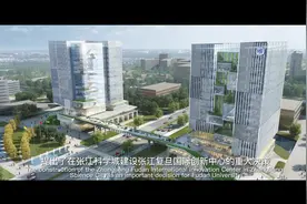 奋力建设好新时代的“第一个复旦” #张江复旦国际创新中心视频封面