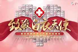 5.12国际护士节 | 穿上白衣，她们就是天使(策划：臧慧  剪辑视频封面