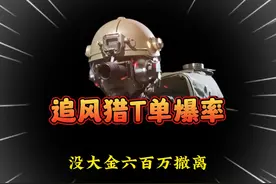 没有大金拿下六百万收益 这就是强化农场的魅力#战术博弈射击手游视频封面