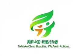 回顾欣赏丨2019年六五环境日主题宣传片（来源：生态环境部）视频封面