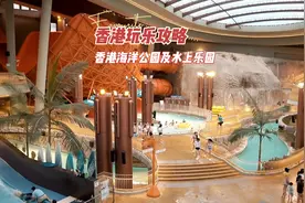 如果这个夏天你也想去香港玩，那么这条避暑游玩攻略请收好啦！视频封面
