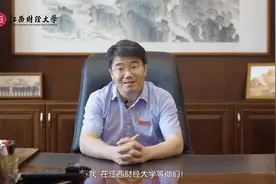 江财欢迎你！江西财经大学校长邓辉为你送上最真挚的祝福！视频封面