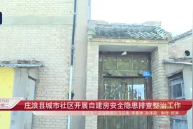 庄浪县城市社区开展自建房安全隐患排查整治工作#庄浪视频封面