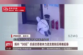 扬州00后抗疫志愿者体力透支跪倒后艰难起身视频封面