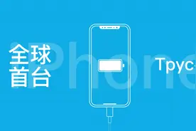 世界上第一台Tpey-C接口的iPhone！#苹果 #改装 #dou上热门视频封面