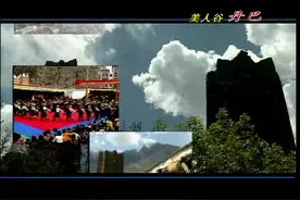 2004年美人谷丹巴视频  画面修复视频封面
