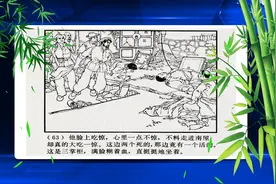 笑看当年红色经典连环画《铁道游击队》有声书第一集《血染洋行…视频封面