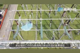 安全培训工作作为提高电力安全作业的重要途径视频封面