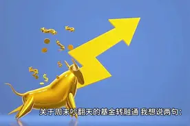 给基金转融通洗地的，不是蠢就是坏 #股票 #财经 #短线交易 #股民