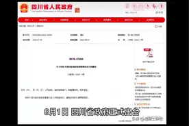 禁止“垫资施工”  四川省10月1日起施行#建筑 #建筑工程视频封面