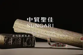 【璀璨】吴昌硕刻赤乌七年砖砚、赤乌砖砚拓本并金心兰视频封面