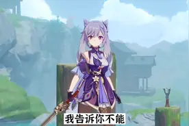 #流风眷堇庭 #刻晴 #原神攻略 #原神 新手不推荐培养刻晴视频封面