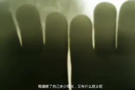 91公分之外的世界