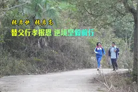 张启快 张启高：替父行孝报恩 逆境坚毅前行视频封面