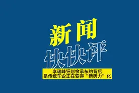 李瑞峰狂怼余承东背后，蕴藏着一个大秘密视频封面