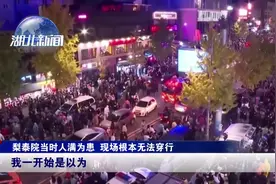 在韩中国留学生讲述惊魂一夜视频封面