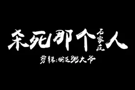 《杀死那个石家庄人》--#万能青年旅店  影视混剪MV