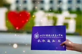 #北京中医药大学东方学院它来了~它来了~2023年录取通知书视频封面