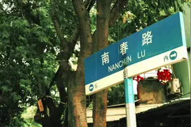 听说南春路就要拆迁了……对此你们有什么想法？#老街故事视频封面