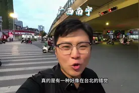 我要去广西！没想到南宁有点像台北#旅行推荐官视频封面