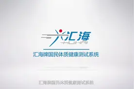 国民体质健康测试宣传视频#国民体质监测 #学生体质健康测试视频封面