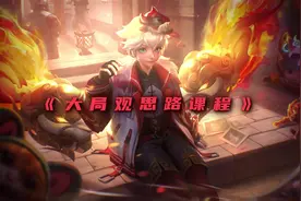 28.8能让你拥有巅峰第一国服游走一样的意识