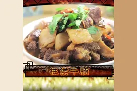 柱候牛腩#牛腩的家常做法 #美食教程