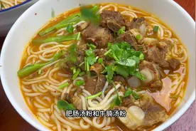 自己在家做的排骨汤粉味道才是决绝子#这一碗好过瘾视频封面