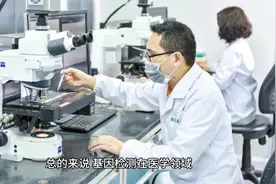 预知自身疾病与诊断治疗#基因检测#医学科普视频封面